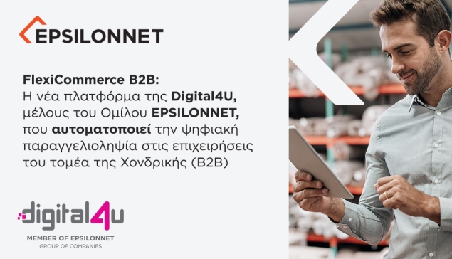 Digital4U FlexiCommerce B2B: Νέα πλατφόρμα παραγγελιοληψίας για επιχειρήσεις χονδρικής